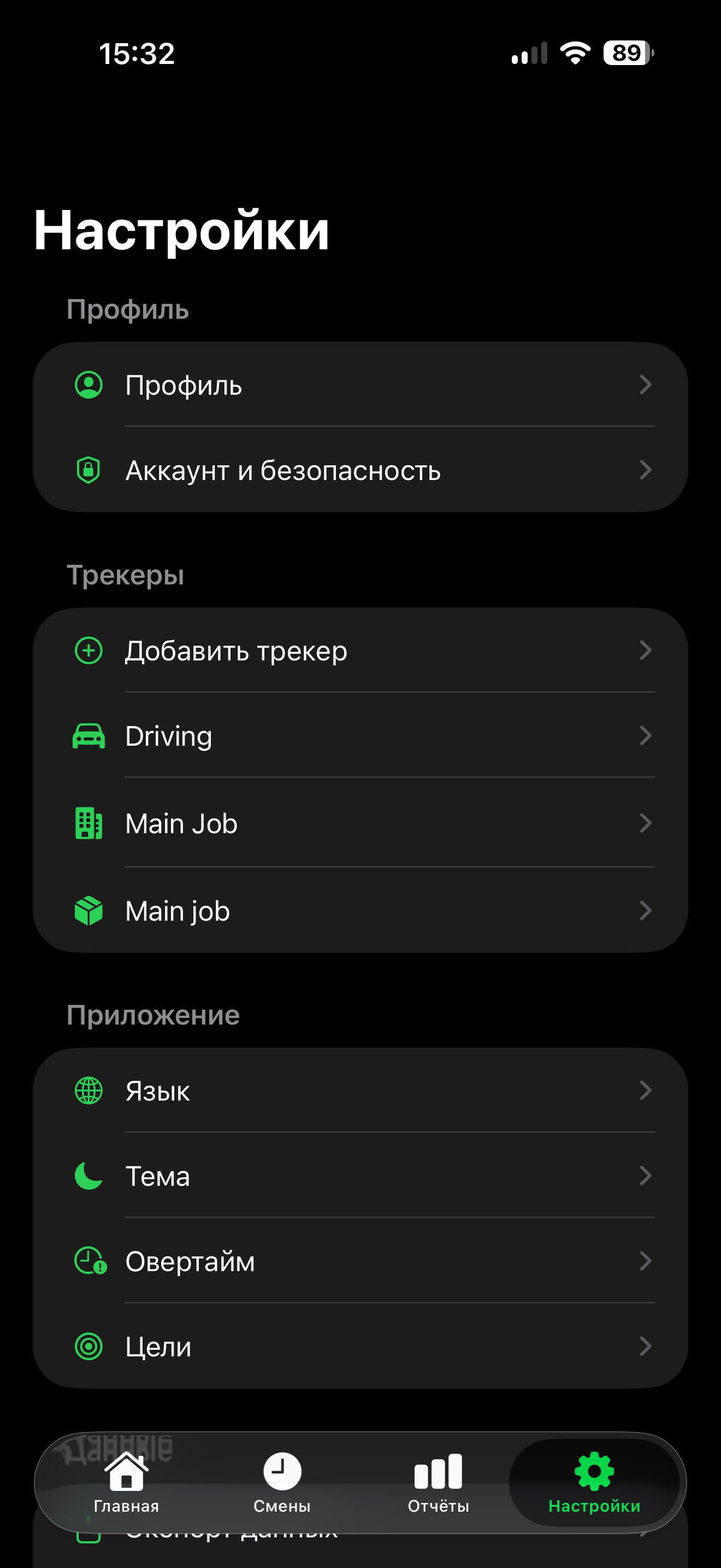 Shiftly settings screen